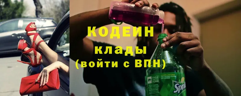 мега как зайти  Кропоткин  Кодеин Purple Drank 